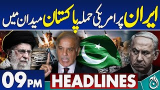 9 PM News Headlines: US Attack on Iran | Pakistan Bold Statement | Iran Israel war - Aaj News