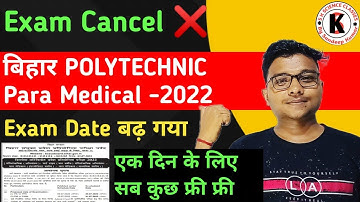 Bihar #Polytechnic or Para Medical-2022  Exam Date Cancel | Exam Date बढ़ा गया | Official News