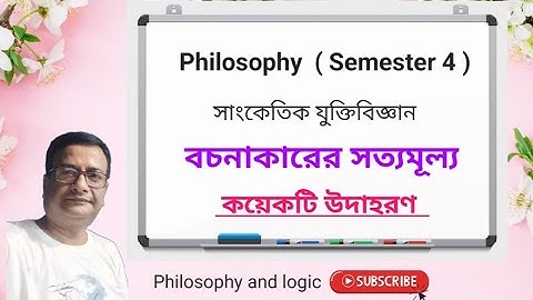 বচনাকারের সত্য মূল্য নির্ণয় | কয়েকটি উদাহরণ | Philosophy Semester 4