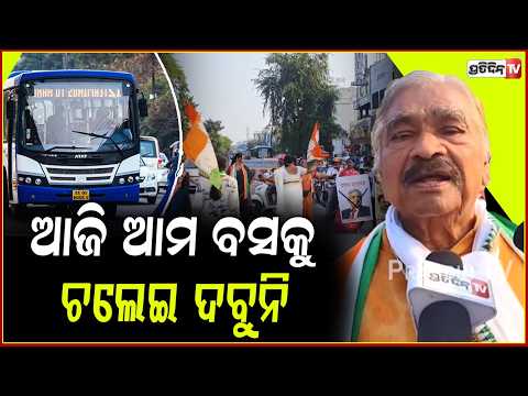 ଟ୍ରେନ ଅଟକେଇବାକୁ ଯାଇଥିଲୁ, ଆମକୁ ପୋଲିସବାଲା ଠେଲିକି ବାହାର କରିଦେଲେ ! odisha Bandh,Congress