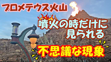 تحميل プロメテウス火山の間近で噴火を見ると熱い