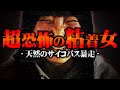 【無自覚ストーカー】超有名歌手にブロックされた害悪すぎる女性36が暴走 自己中な考えに全員ドン引き