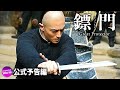 映画『鏢門（ひょうもん）Great Protector』DVD予告