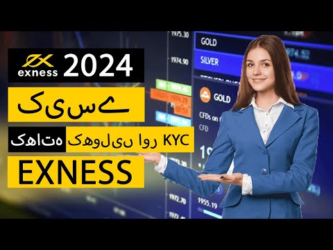 2024 میں Exness اکاؤنٹ کیسے کھولیں (3 آسان اقدامات) Best Forex Trading