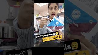 Milk లో Chemicals😳ఇలా కనిపెట్టండి!!⚠️pure Milk Check👉fake milk detection#milkadulteration#healthtips