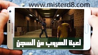 جرب و حاول الهروب من السجن مع هاذه اللعبة الرائعة لهواتف الاندرويد android 2017 Escape Mission screenshot 4