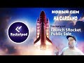 Новый GEM на блокчейне Сardano $Rocket.