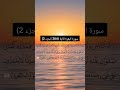 سورة البقرة الآية 264 الجزء 2 القارئ الشيخ سعد الغامدي سورة البقرة الآية 264 الجزء 2 القارئ الشيخ سعد الغامدي