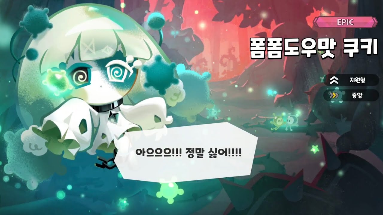 쿠키런 킹덤 폼폼도우맛 쿠키 얻기!