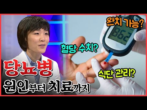 자각증상이 없고 합병증이 많아 무서운 당뇨병에 좋은 음식과 예방법, 치료법까지! [건강이 최고다]