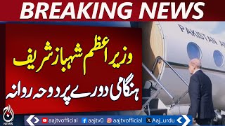 PM Shehbaz Sharif Departs for Emergency Doha Visit &ndash; Pakistan News