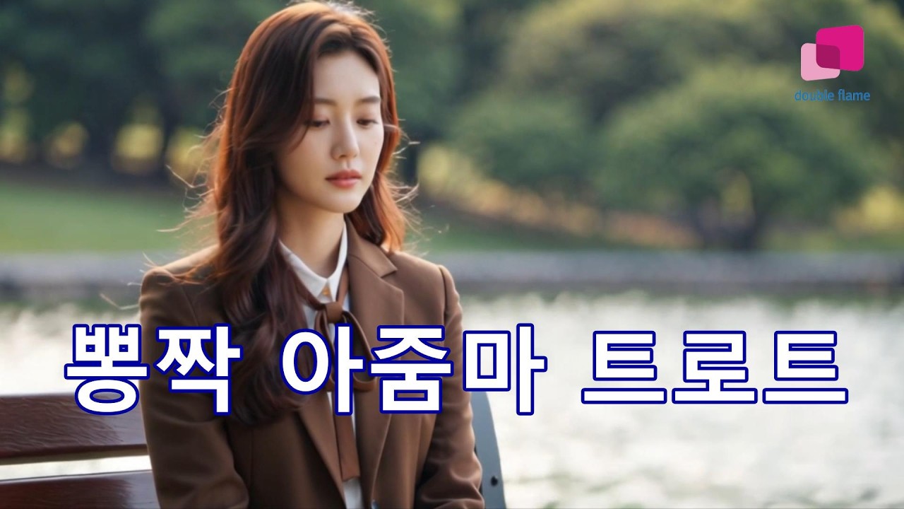 뽕짝 아줌마-밤 비는 눈물인가,세월에 던진 사랑,그 맹세가 미워라