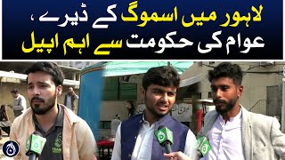 Smog in Lahore, people important appeal of to Govt - Aaj News