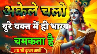           Best Krishna Motivational Speech  Krishna Vani