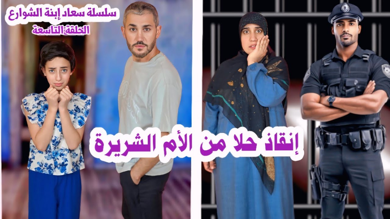الشرطة ألقت القبض على الام الشريرة ؟! - حلقة 9 | مسلسل عيلة فنية - Ayle Faniye Family