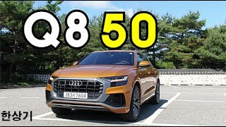 더 뉴 아우디 Q8 45 & 50 TDI 콰트로 시승기(2020 Audi Q8 50 TDI Quattro Test Drive) - 2020.06.01 screenshot 4