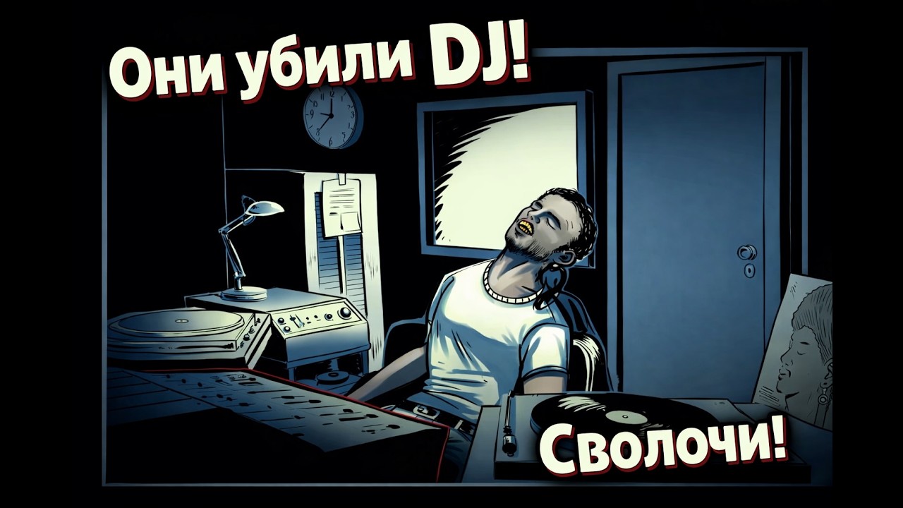 Коду не доиграл! Confidential Killings - A Detective Game #4