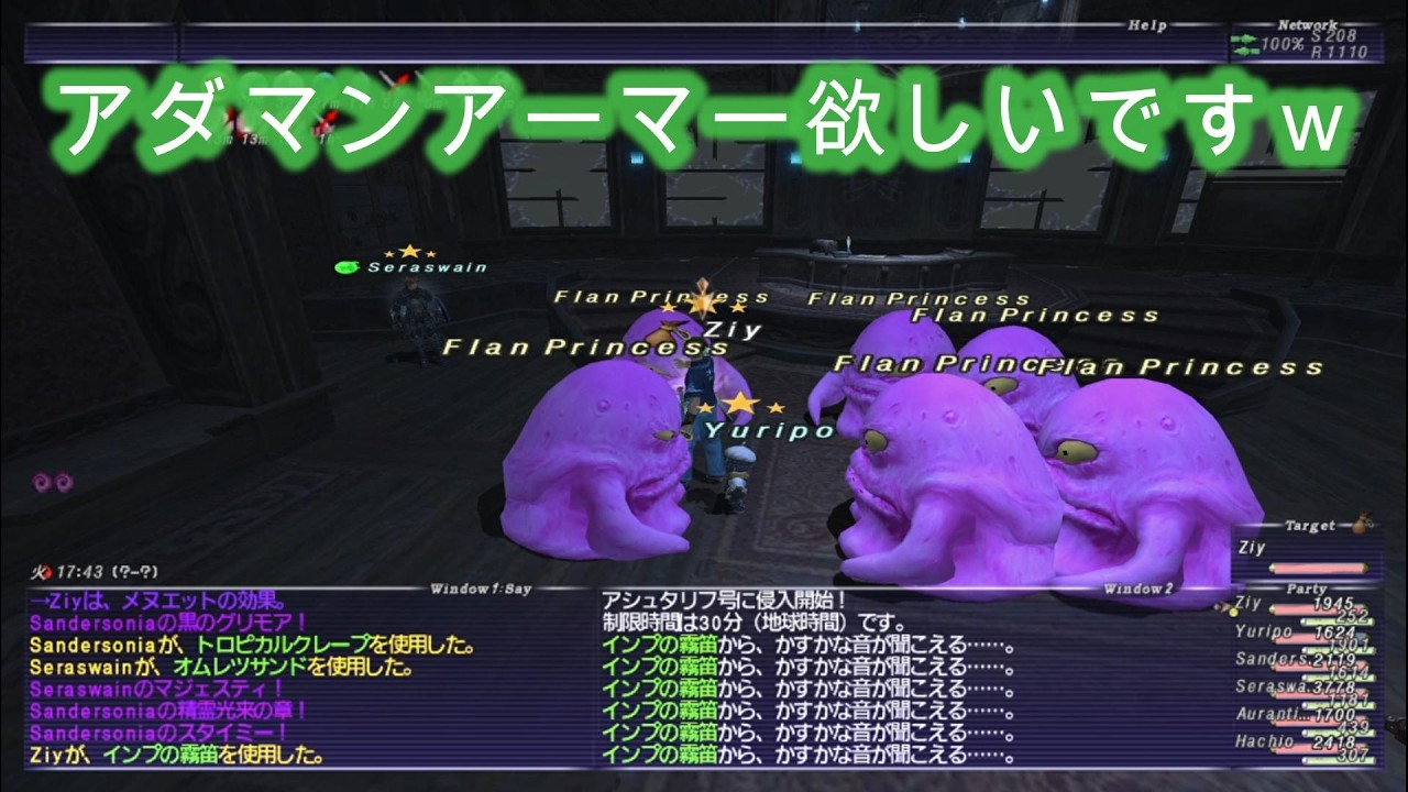 【FF11】LS活動で、雑談しながら桃色輪舞曲とテメナス箱開けしてみた！