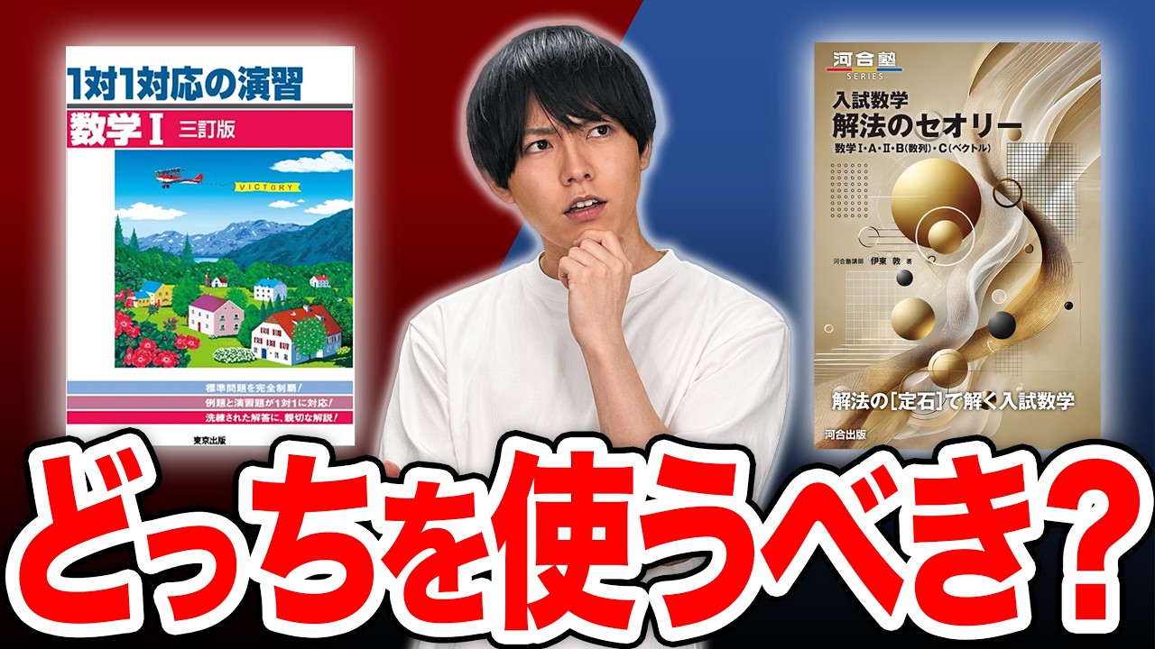ハイパーレクチャー　クロスオーバー　数学1A2B Are you using the wrong textbook for memorizing solutions? A