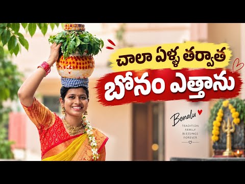 మా ఇంట్లో హైదరాబాద్ బోనాల సందడి 🙏 | Bonalu 2026 Celebration at Home | Telangana Festival Vlog