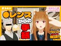 【狼と香辛料】「賢狼ホロのわっちチャンネル」#24 お悩み相談でまさかの〇レンス登場!?