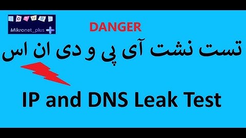 تست نشت آی پی و دی ان اس |IP and DNS Leak Test