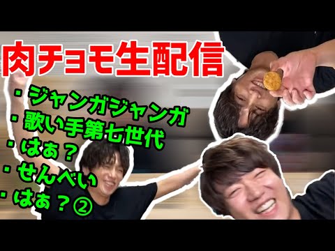 足の引っ張り合いをする金城×めいちゃん【Gero/肉チョモランマ切り抜き/2021/04/30】