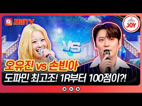 뜨거' vs 손빈아의 '내 마음 당신 곁으로'♪ 금타는 금요일 33회 #TVCHOSUNJOY (TV CHOSUN 260807 <strong>방송</strong>)