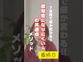 7日間で脳が変わる！認知症を予防するブートキャンプ【最終回】認知症になりにくい人の共通点！#認知症予防 #健康寿命 #介護予防 #脳活#脳活性化#不眠