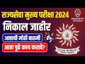 MPSC State Service 2024 | Cut Off Analysis &amp; Interview Preparation | MPSC Mains Result