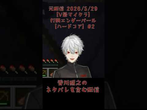 香川照之のネタバレを含む配信《葛葉/にじさんじ》#shorts #にじさんじ #葛葉 #くずなま #Vtuber #半沢直樹 #にじさんじ切り抜き