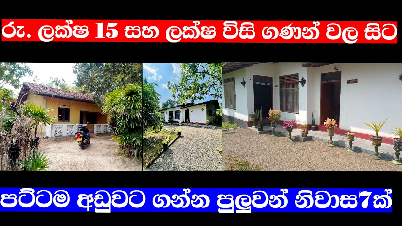 🏠 විකිණීමට ඇති වටිනා නිවාස 7ක් පහසු මිලට 🇱🇰 | Sri Lanka Property Sale | Gampaha, Kurunegala & More