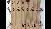 子どもサイズの半纏 はんてん の作り方 90 100 くらいのサイズ Youtube 子どもサイズの半纏 はんてん の作り方 90 100 くらいのサイズ Youtube
