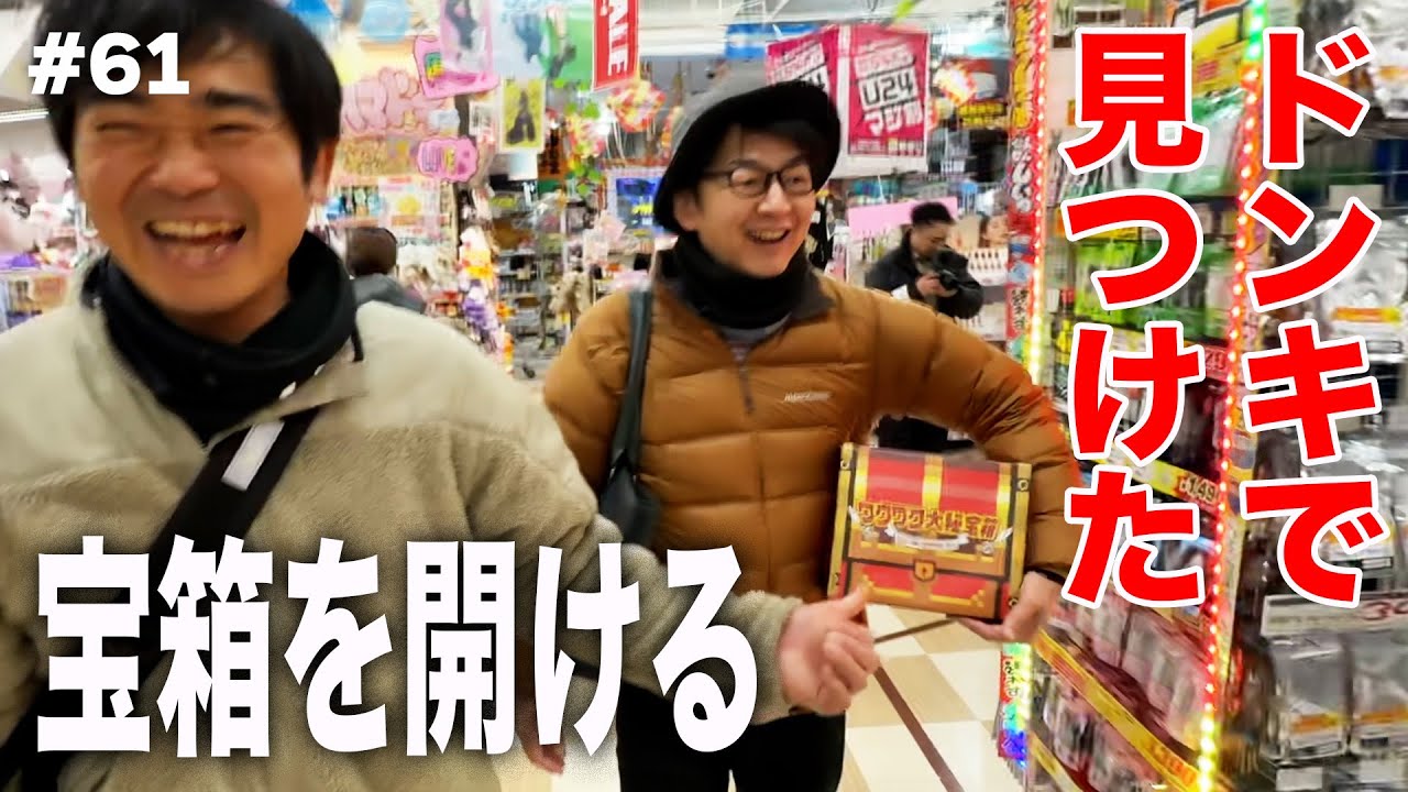 【1000円】ドンキで買ったワクワク大秘宝箱を開けてみる【誕プレ】