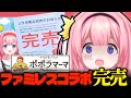 【ポポラマーマ】ファミレスと単独やり過ぎクソデカコラボをしコラボ商品を完売させてしまう周央サンゴ【にじさんじ/切り抜き】