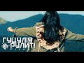 FIINKA - ГУЦУЛІЯ РУЛИТ! ПРЕМ'ЄРА! #гуцуліярулит