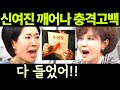 [신데렐라 게임] 산소호흡기 뽑으려던 최명지, 신여진 유서의 폭탄 내용 공개!