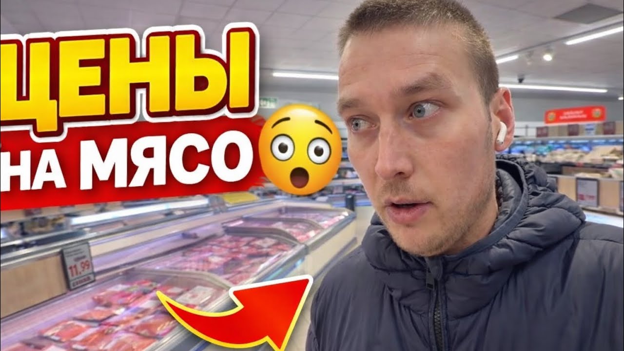 Сколько стоит мясо в Польше 2026? Цены в Lidl удивили!