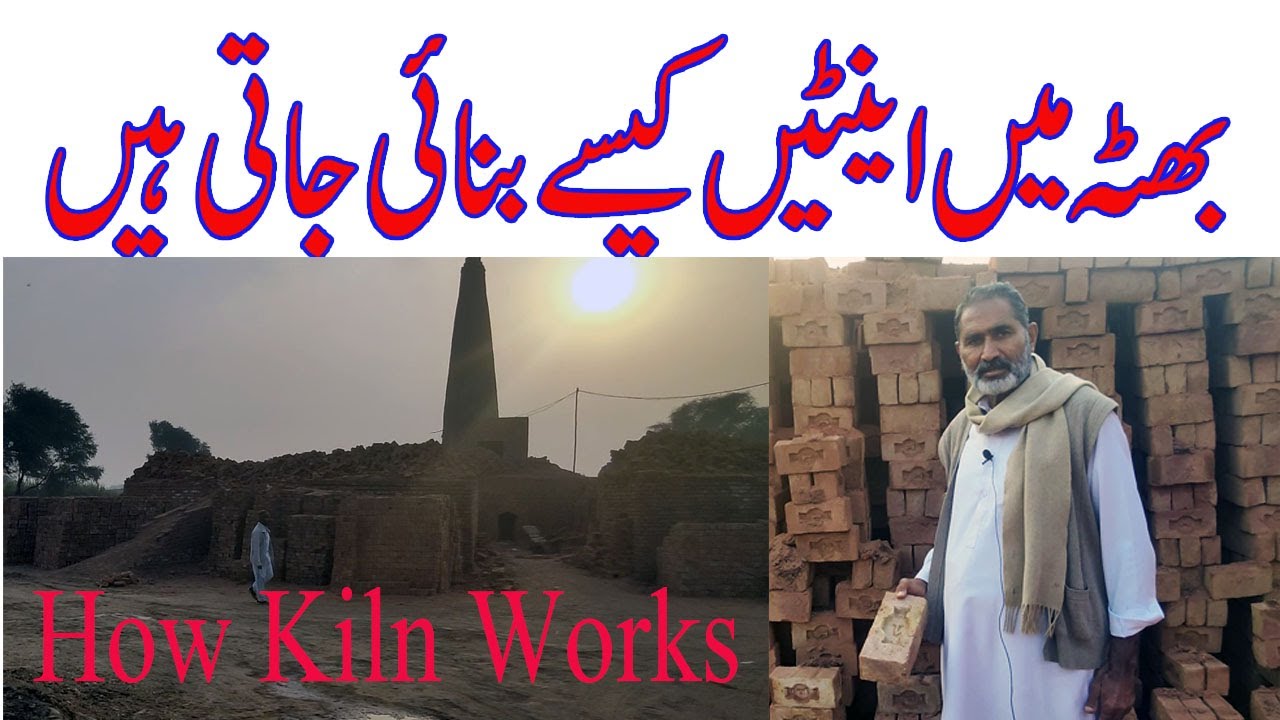 brick kiln business in Faisalabad II How Bricks made in Bhatta II How