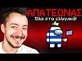 ΜΕΤΕΦΡΑΣΑ ΤΟ AMONG US ΣΤΑ ΕΛΛΗΝΙΚΑ!