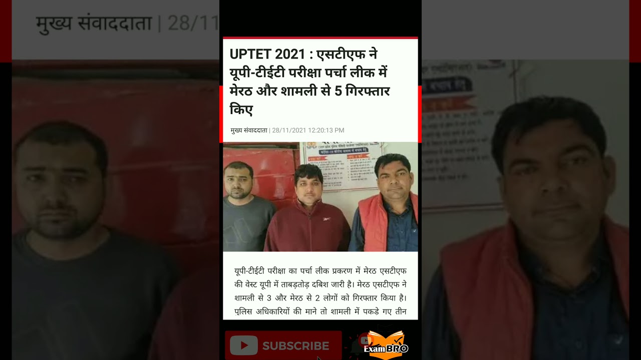 UPTET 2021 | UPTET PAPER LEAK | UPTET EXAM 2021 | UPTET PAPER LEAK 2021