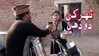 Dhodhee Thark Wala Sadaf Ch Aur Sunny New Funny Clip By Tp Tv Hdpk