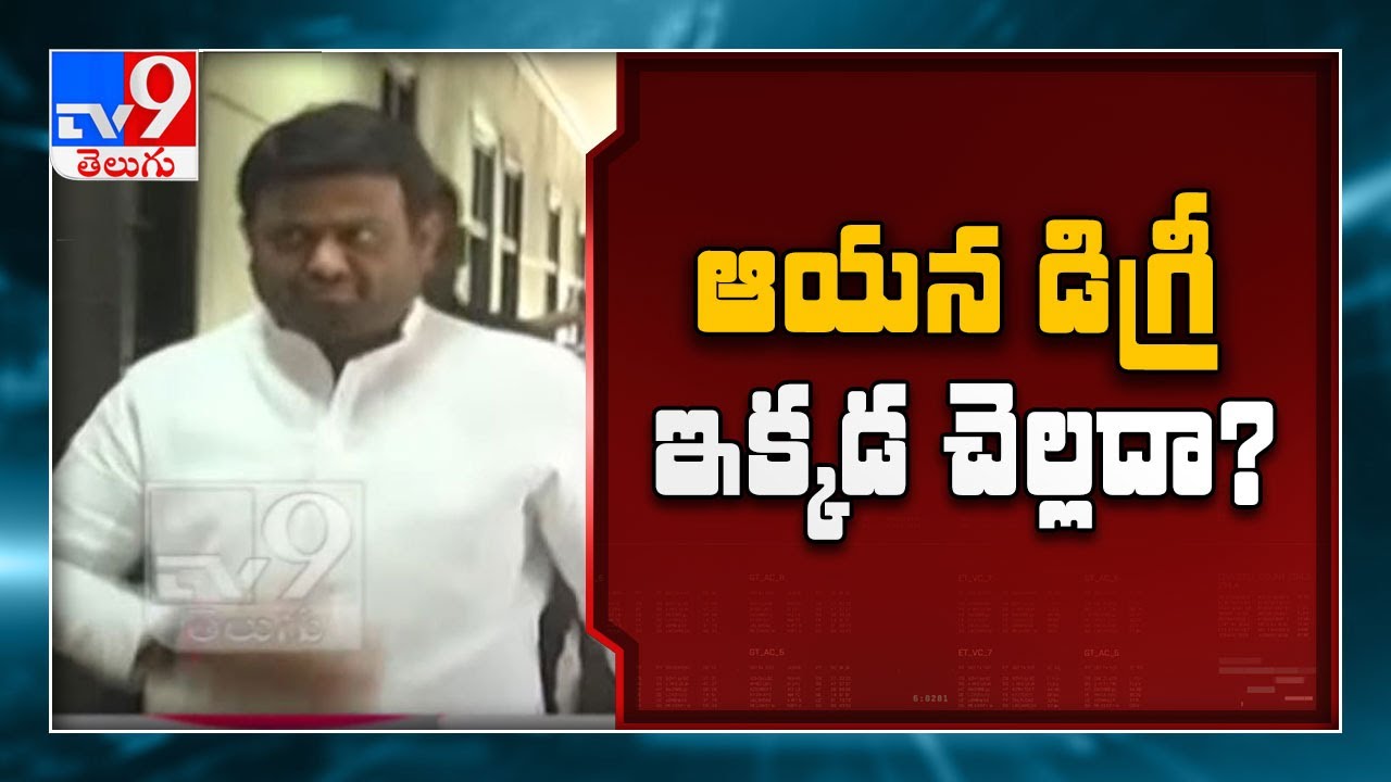 Pilot Rohith Reddy పై Congress ఆరోపణలు - TV9