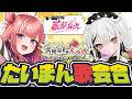 【たいまん歌会合】初めての企画はたいまんで！#春歌みこと【常勝無敗ぐぬぬ】
