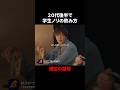 清田和沙、イタ女に苦言。 #プロ彼女の条件 #港区女子 #bumpドラマ #芸能人 #アラサー