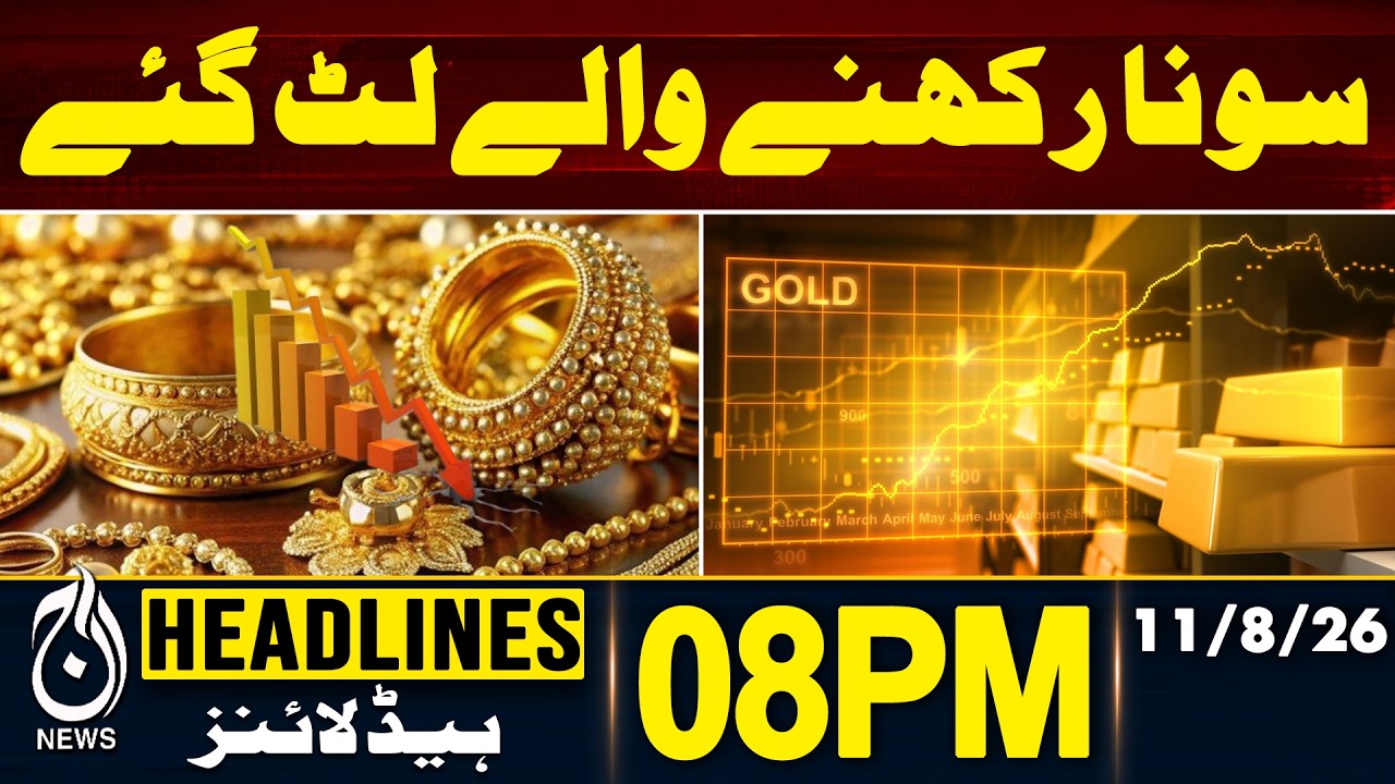 Gold Rates Pakistan | Gold Price Record High | Gold Price Today | 08PM HEADLINES 11 AUG 2026