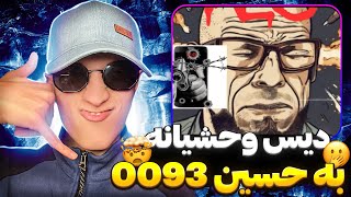 ری اکشن به رپ دری جدید الو از سیا 🫨🔥 دیس مستقیم به حسین ۰۰۹۳