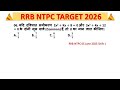 @RRBNTPC2026 RRB NTPC 05 June 2025 Shift 1 Mathematics solution - 06