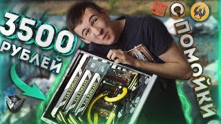 ПК за 3500 РУБЛЕЙ НАНО-КОМПЬЮТЕР - ТЕСТ: WARFACE, CS:GO, DOTA 2 !