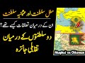 Relations Between Mughal Empire and Ottoman Empire in Urdu/Hindi | Comparsion Between Empires | AKB